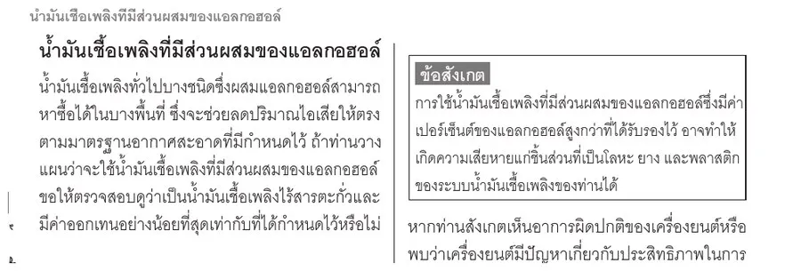 คู่มือ Honda Giorno+ อธิบายน้ำมันเชื้อเพลิงที่มีส่วนผสมแอลกอฮอล์