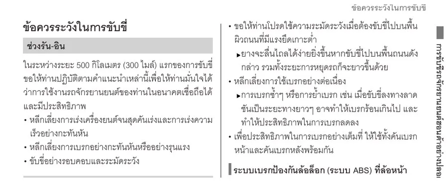 คู่มือ Honda Giorno+ เรื่องการรันอิน 500 กม. แรก