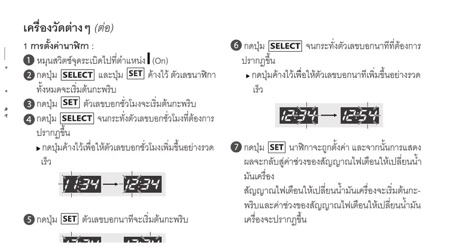 คู่มือ Honda Giorno+ แสดงขั้นตอนตั้งนาฬิกาหน้าปัด