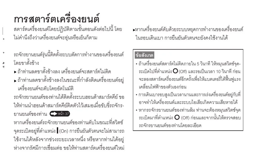คู่มือ Honda Giorno+ แสดงขั้นตอนการสตาร์ทเครื่องยนต์