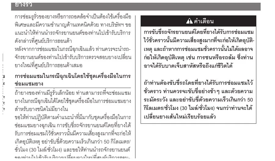 คู่มือ Honda Giorno+ เรื่องการซ่อมรูรั่วยางหรือถอดล้อ
