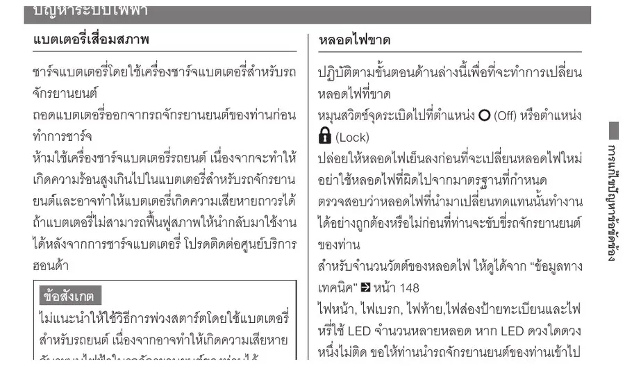 คู่มือ Honda Giorno+ คำแนะนำการชาร์จแบตเตอรี่