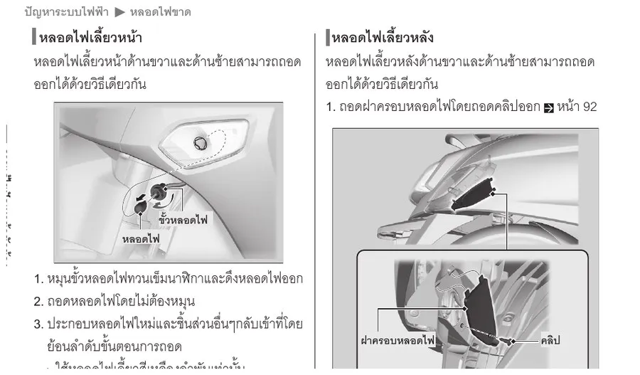 คู่มือ Honda Giorno+ วิธีเปลี่ยนหลอดไฟเลี้ยว