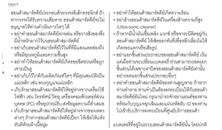 คู่มือ Honda Giorno+ การดูแล Smart Key และแผ่นรหัส ID