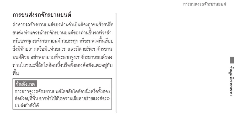 คู่มือ Honda Giorno+ การขนส่งรถจักรยานยนต์