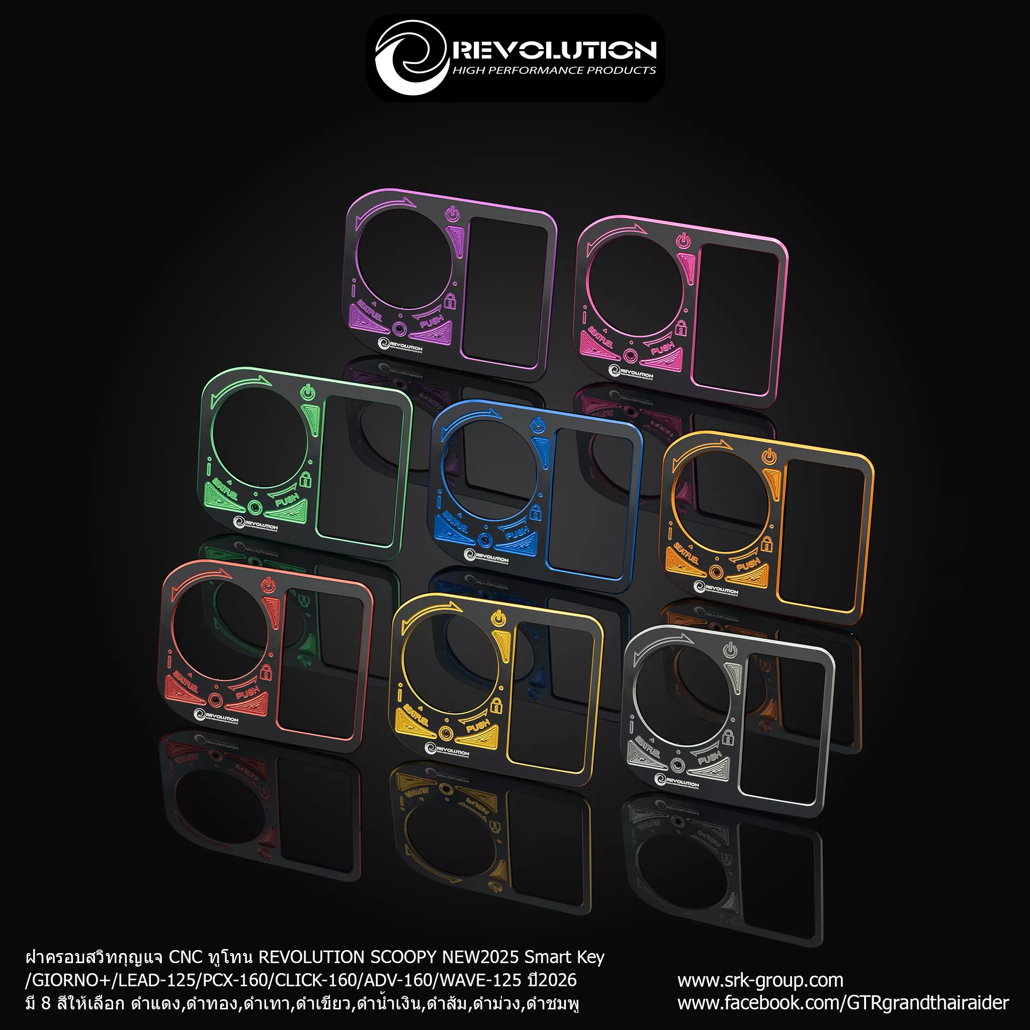 ฝาครอบสวิทกุญแจ CNC ทูโทน REVOLUTION GIORNO+/LEAD-125/PCX-160/CLICK-160/ADV-160/WAVE-125 ปี2026/SCOOPY NEW2025 Smart Key