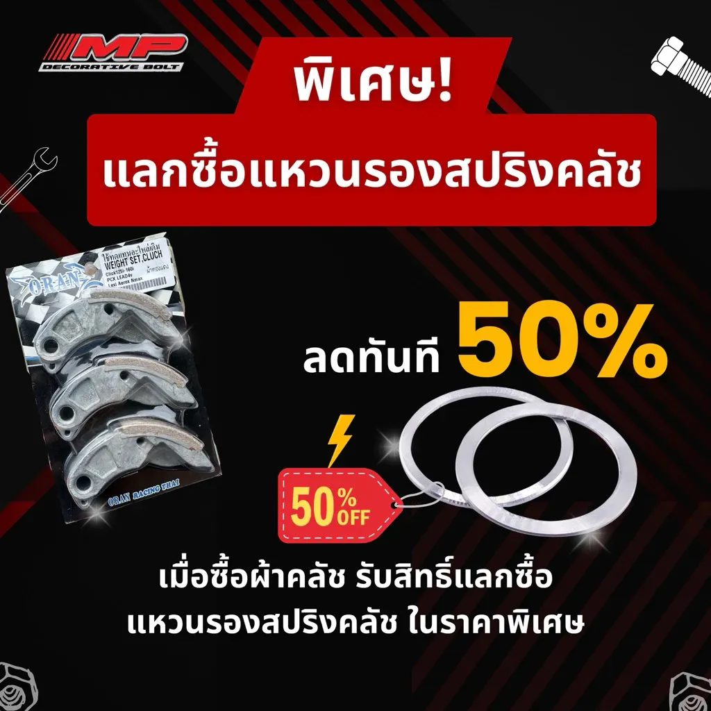 ผ้าครัช Honda Giorno และรุ่นอื่นๆ คาร์บอน ทองแดง - อะไหล่แต่ง Giorno+