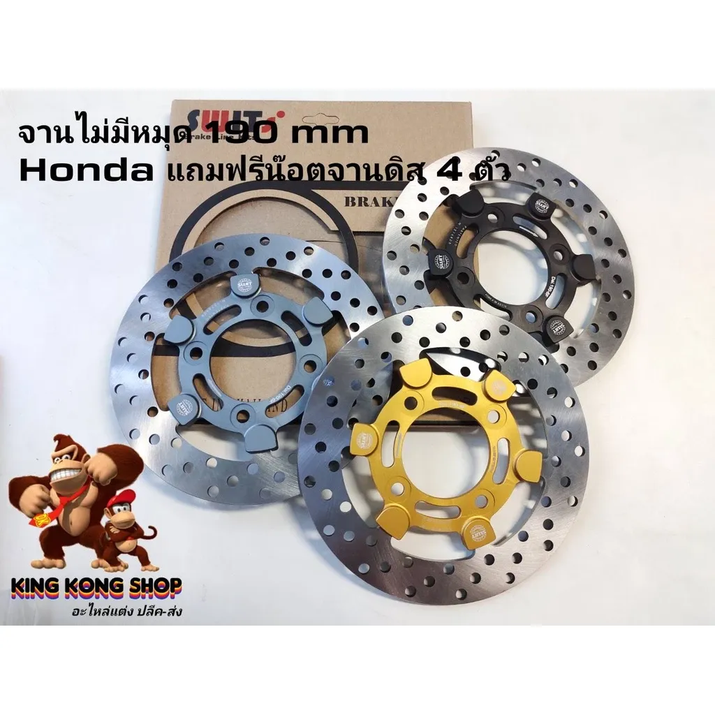 จานกลม 190 mm ไม่มีหมุด สำหรับ Honda Click / Giorno CBS