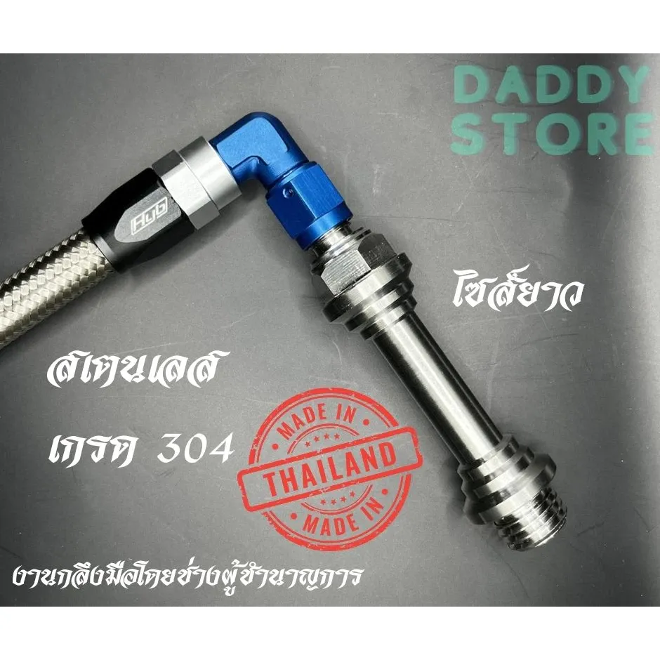 สายระบายน้ำมันเครื่องสแตนเลส ยาว เบอร์6 (ไม่รวมสาย) สำหรับ Honda Giorno/Lead/PCX/Nouvo/Mio/Fino - อะไหล่แต่ง Giorno+