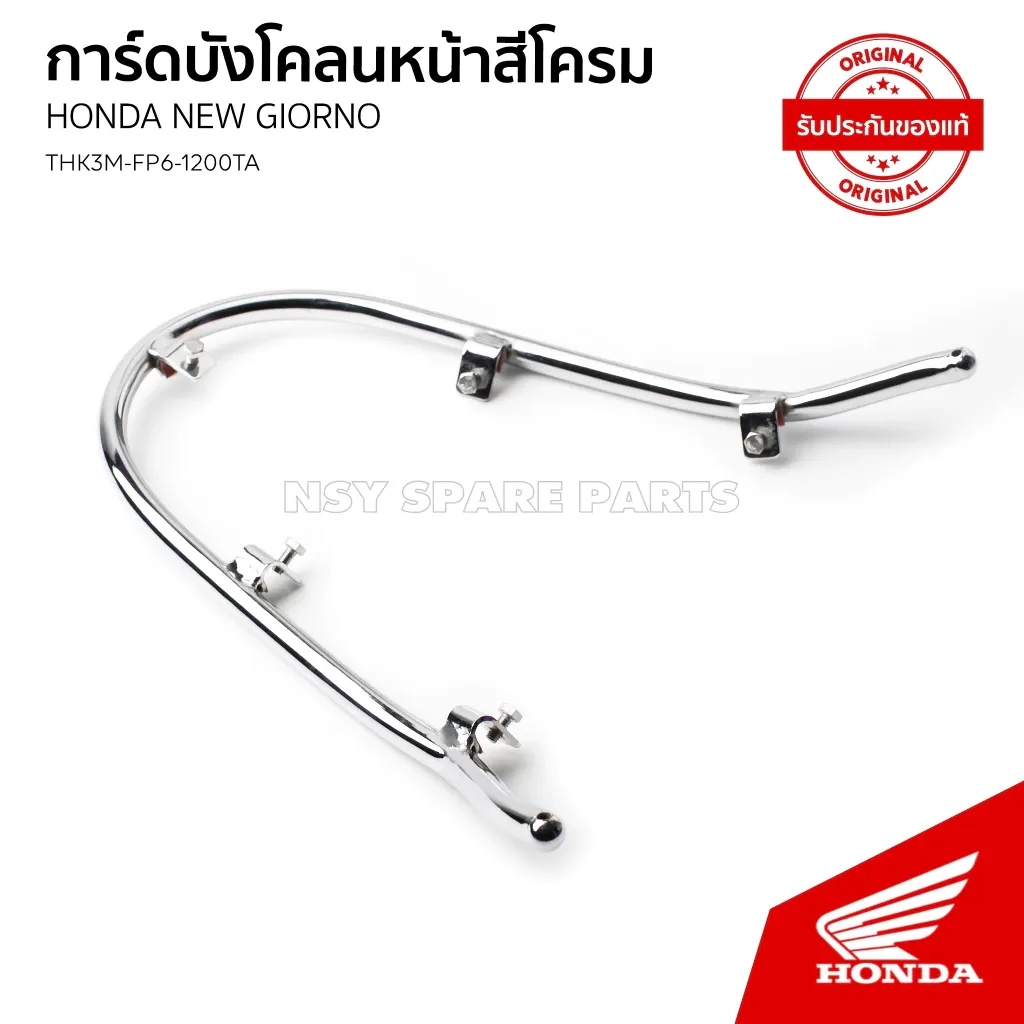 การ์ดบังโคลนหน้าสีโครม อะไหล่แต่ง H2C สำหรับ Honda Giorno ACF125CBR (THK3MFP-61200TA)