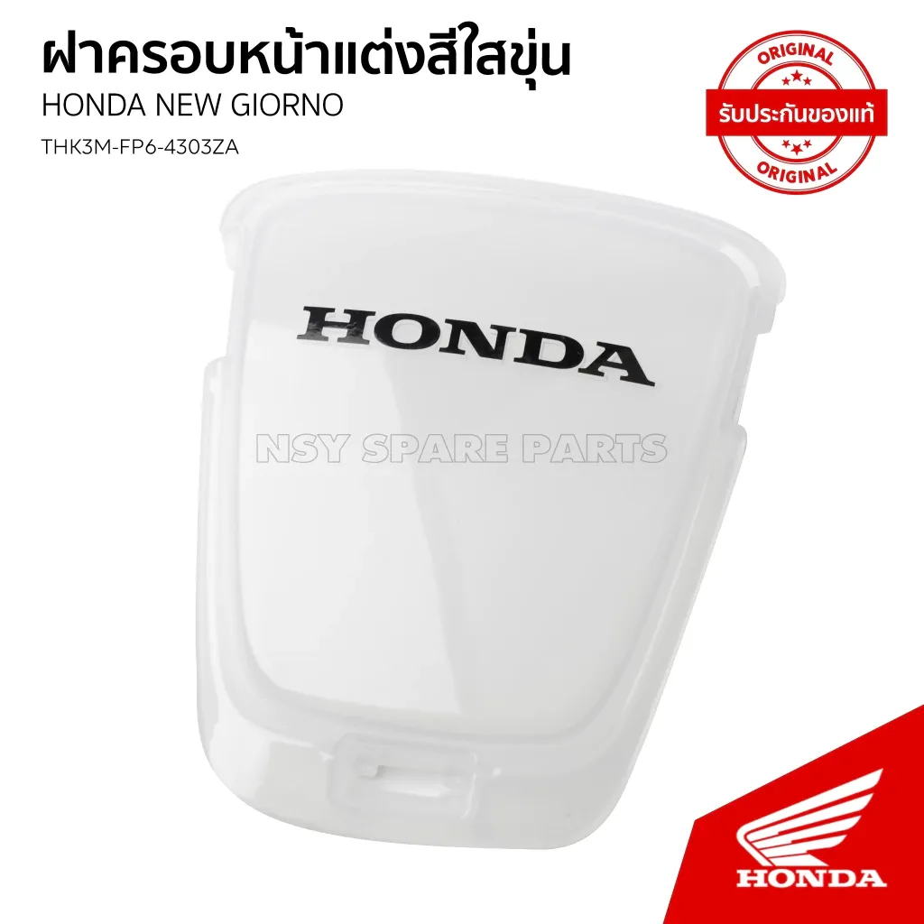 ฝาครอบหน้าแต่งสีใสขุ่น H2C สำหรับ Honda Giorno รุ่น ACF125CBR