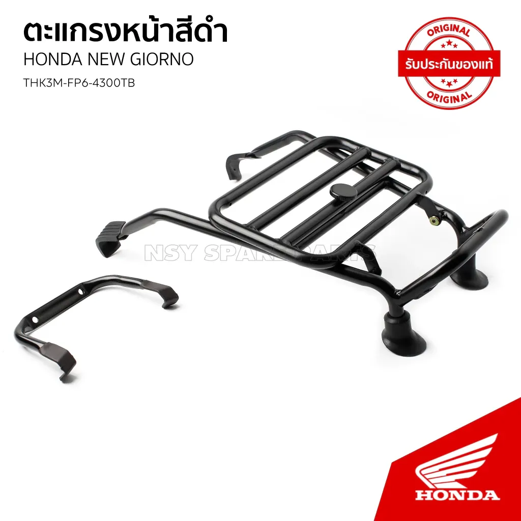 ตะแกรงหน้าสีดำแต่ง H2C สำหรับ Honda Giorno / ACF125CBR / THK3MFP6-4300TB