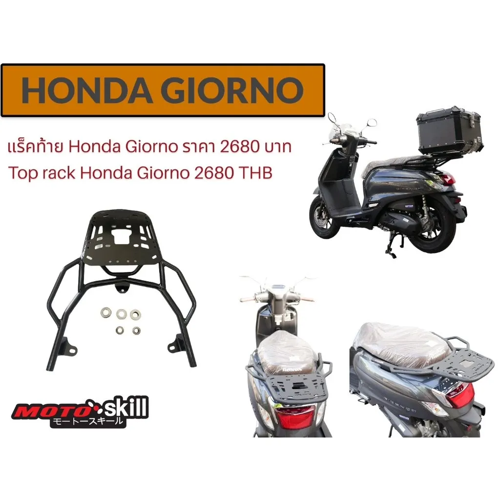 แร็คท้าย Honda Giorno / Top Rack Honda Giorno - อะไหล่แต่ง Giorno+