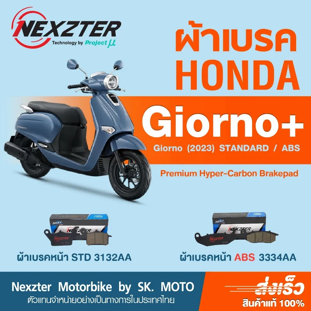 Nexzter ผ้าเบรค Honda Giorno+ 125 STD / ABS