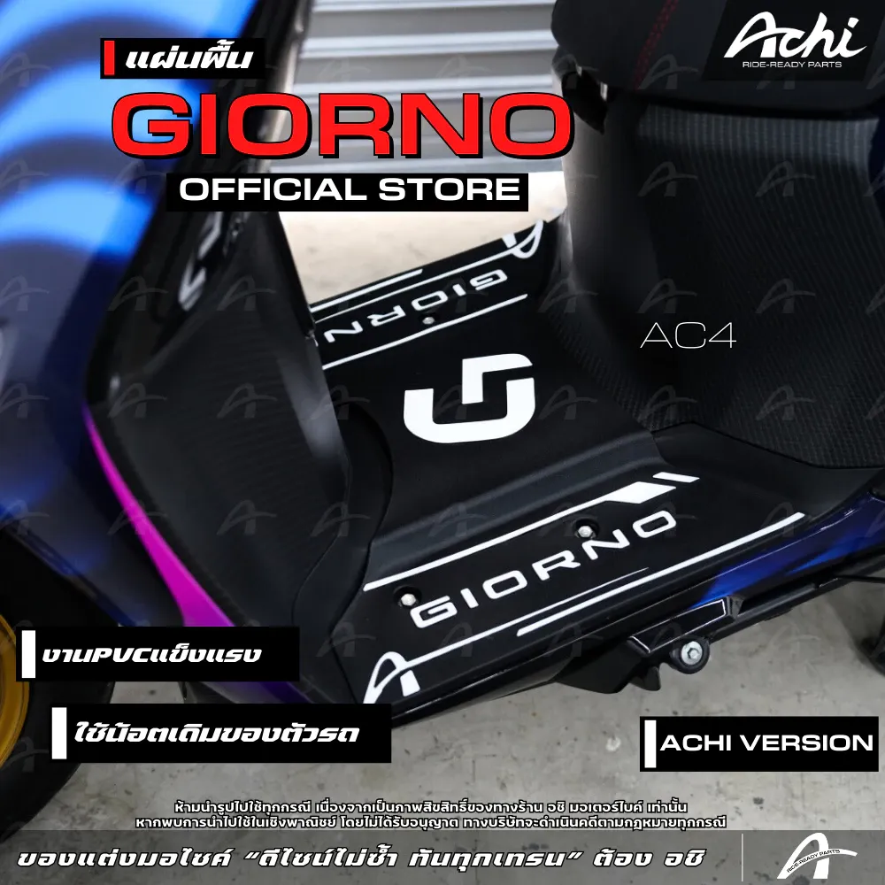 แผ่นวางเท้า แผ่นปูพื้นมอเตอร์ไซค์ Honda Giorno ปี 2023-2026 ติดตั้งง่ายด้วยตัวเอง [ACHI] - อะไหล่แต่ง Giorno+