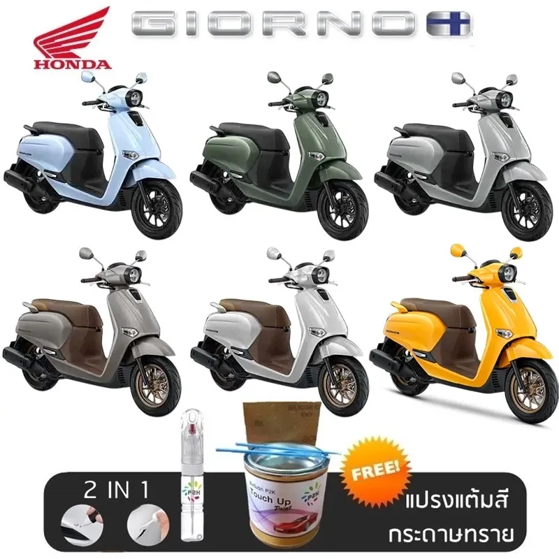 ปากกาแต้มสี Honda Giorno - อะไหล่แต่ง Giorno+