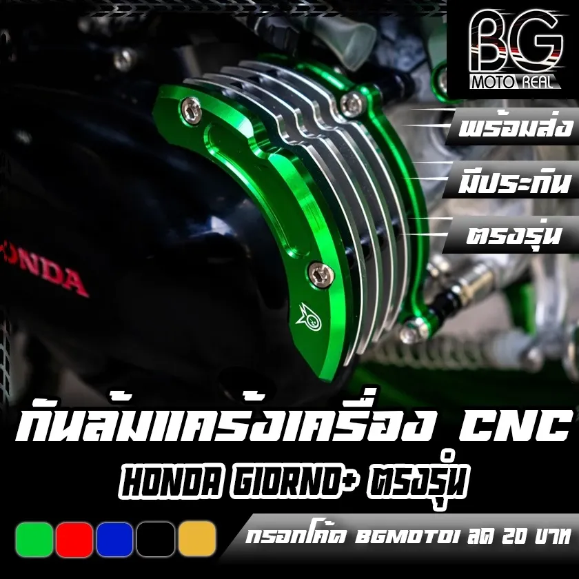 กันล้มแคร้งเครื่อง ครีบระบาย CNC HONDA GIORNO+ PIRANHA (ปิรันย่า) ครีบท้ายเครื่องแต่ง
