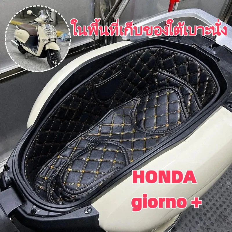 Honda Giorno 125 ซับในช่องเก็บของใต้เบาะ ทนทาน - อะไหล่แต่ง Giorno+
