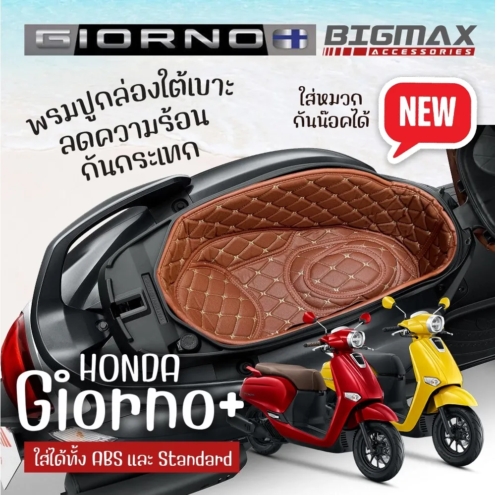 พรมปูใต้เบาะ Honda Giorno+ ปูกล่องใต้เบาะ Giorno 125 พรมปูกล่อง Ubox