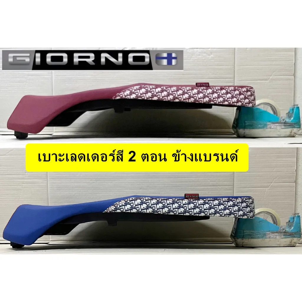 เบาะปาดมอเตอร์ไซค์ Honda Giorno 2 ตอน ลาย Dior แบรนด์เนม - อะไหล่แต่ง Giorno+