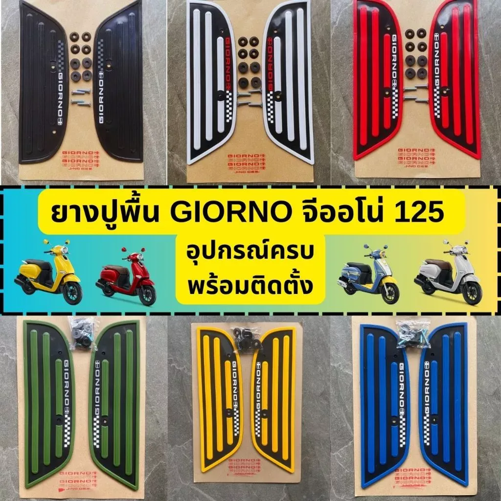 ยางปูพื้น แผ่นวางเท้า Honda Giorno GO-111 ลายตรง - อะไหล่แต่ง Giorno+