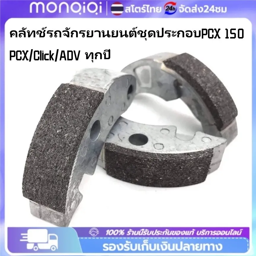 ผ้าครัช Jika คาร์บอน สำหรับ Honda Giorno, PCX, Click150, Mio, Nouvo, Fino, GPX