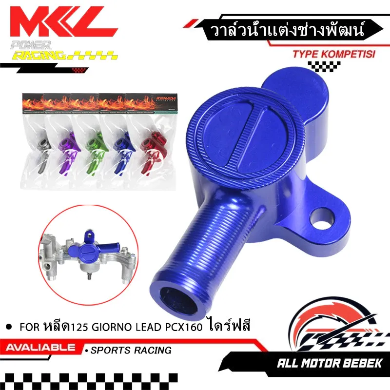 KENADA RACING วาล์วน้ำ CNC สีไดร์ฟ สำหรับ Honda Giorno, Lead, PCX160 - อะไหล่แต่ง Giorno+