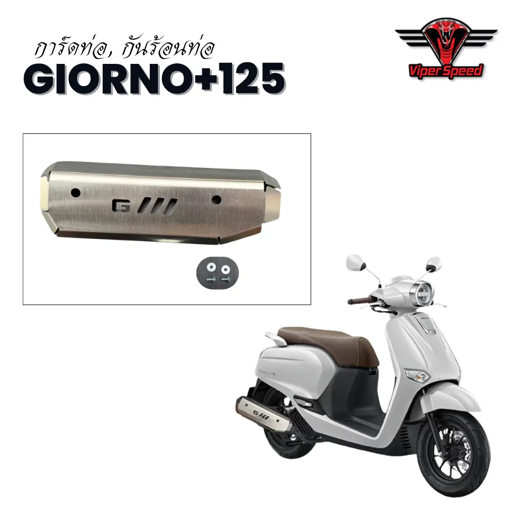 ครอบท่อกันร้อนท่อ Honda Giorno+125 สแตนเลสหนาแข็งแรง