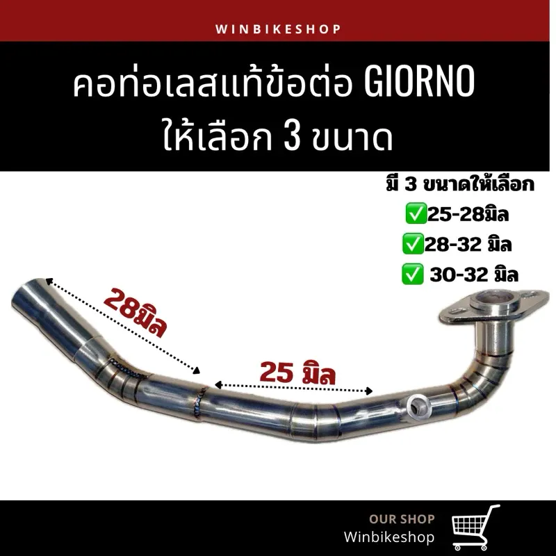 คอเลสแท้ข้อต่อ Honda Giorno มีให้เลือก 3 ขนาด - อะไหล่แต่ง Giorno+