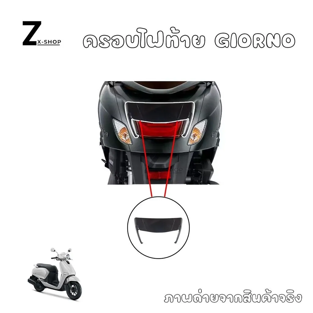 ครอบท้าย Honda Giorno125 ครอบไฟท้ายแต่ง สำหรับ Honda Giorno+ (0023)