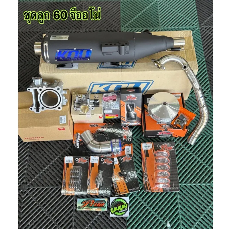 ชุดลูก 60 Honda Giorno (AF62) - อะไหล่แต่ง Giorno+