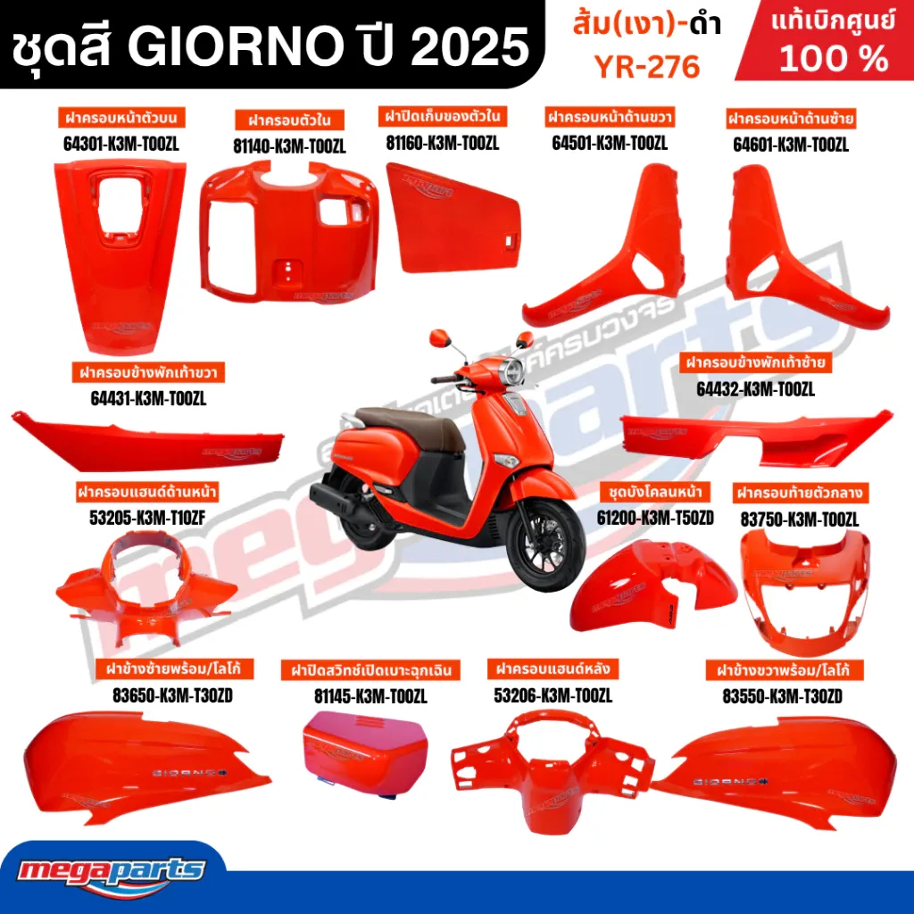 ชุดสีทั้งคัน Honda Giorno 2025 ส้ม-ดำ YR-276 สตาร์ตมือ ล้อแม็ก ดิสก์เบรกหน้า ABS แท้เบิกศูนย์ฮอนด้า 100%