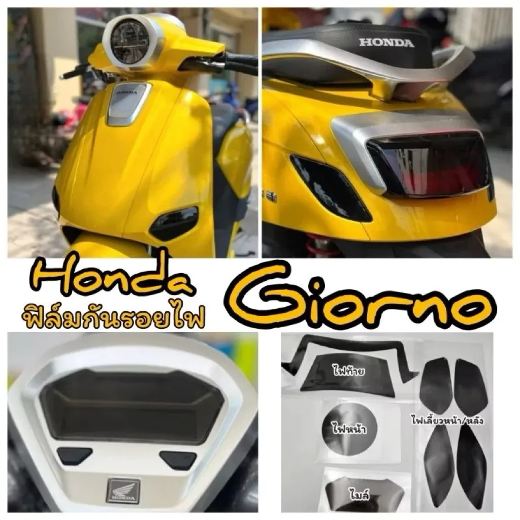 ฟิล์มกันรอยไฟ Honda Giorno125 ครบเซ็ต ไมล์ ไฟหน้า ไฟเลี้ยว ไฟท้าย
