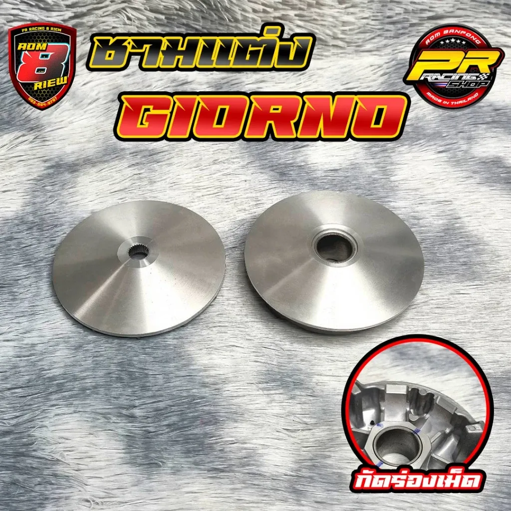 ชามแต่ง Honda Giorno - อะไหล่แต่ง Giorno+