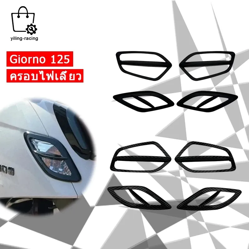 ครอบไฟเลี้ยวแต่ง Honda Giorno 2023 ลายเคฟล่า ติดตั้งง่าย