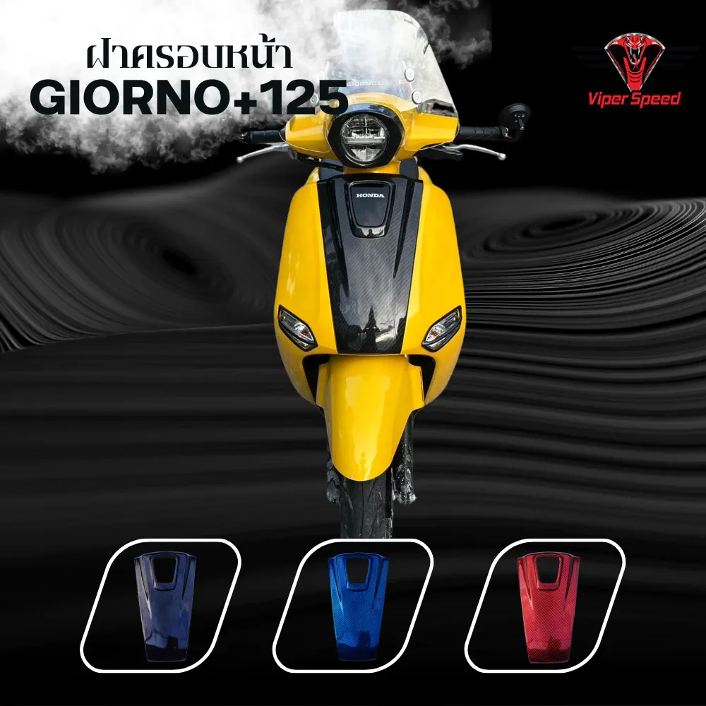 ครอบหน้า Honda Giorno+125 พลาสติก ABS ลายเคฟล่า - อะไหล่แต่ง Giorno+