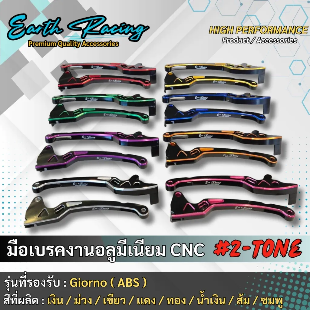 มือเบรคแต่ง ERC Racing V.1 CNC อลูมิเนียม ทูโทน สำหรับ Honda Giorno ABS - อะไหล่แต่ง Giorno+