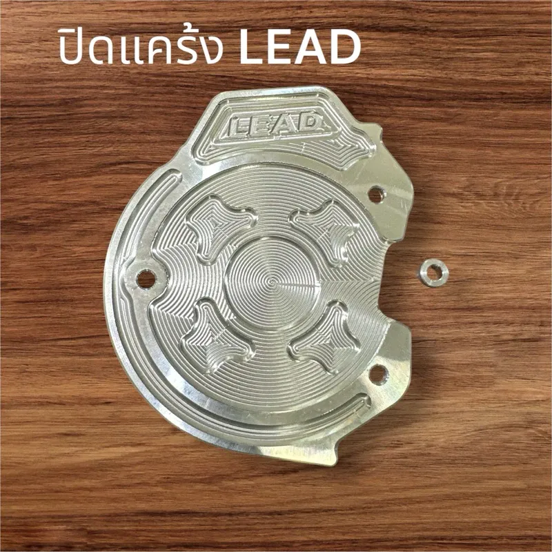 ปิดแคร้ง LEAD125 / GIORNO งานอัลลอย CNC กัดลาย