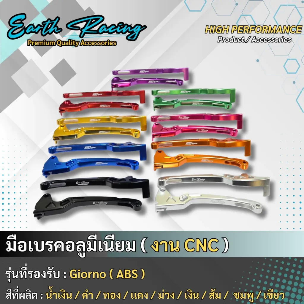 มือเบรคแต่ง ERC Racing สำหรับ Honda Giorno ABS อลูมิเนียม CNC สีสวยตรงรุ่น