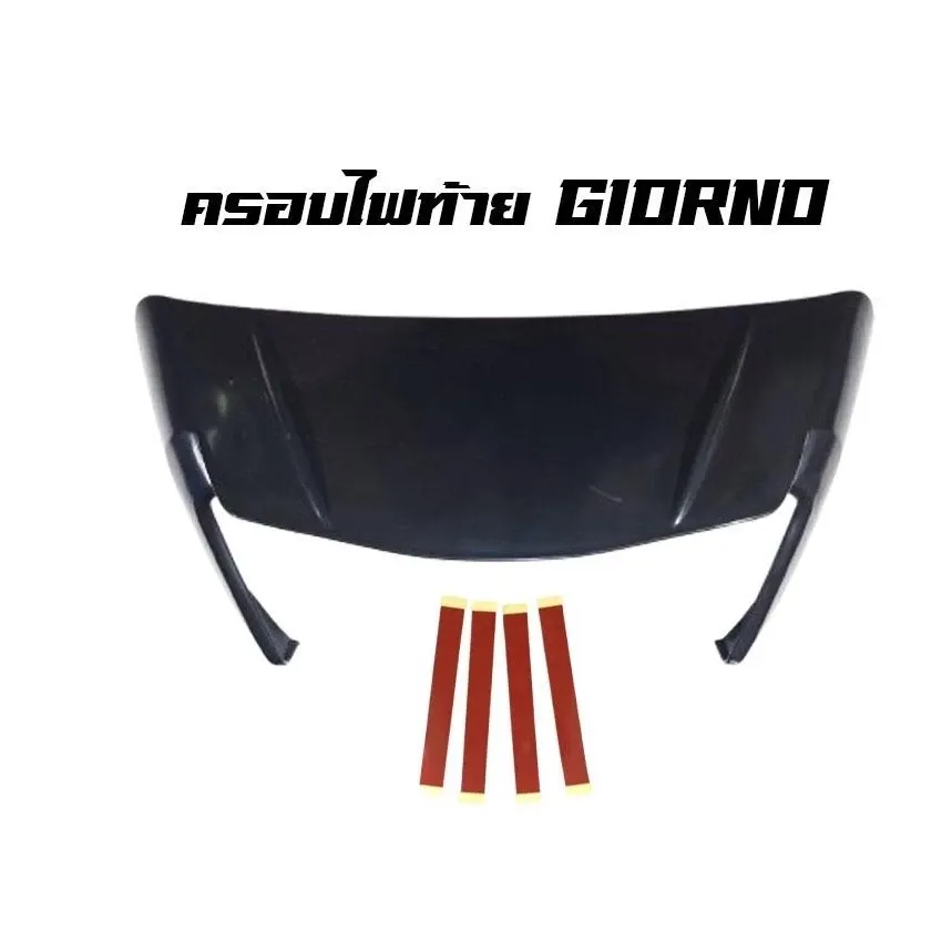 ครอบท้าย ครอบไฟท้ายแต่ง Honda Giorno/Giorno+ ปี 2023-2024 ติดตั้งง่าย (0023)