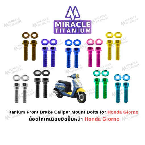 น็อตยึดปั๊มเบรคหน้า Honda Giorno ไทเทเนียม (Front Brake Caliper Mount Bolts)