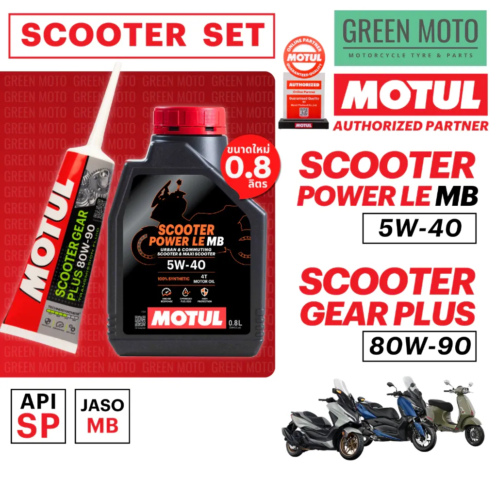 ชุดน้ำมันเครื่อง MOTUL Scooter Power 5W-40 ขนาด 0.8 ลิตร สำหรับรถออโต้ทุกรุ่น - อะไหล่แต่ง Giorno+