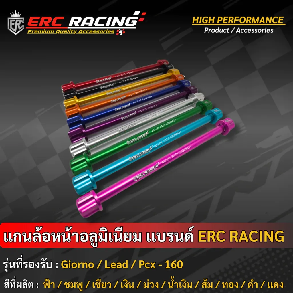 แกนล้อหน้าอลูมิเนียมอัลลอย ERC Racing สำหรับ PCX160, Giorno, LEAD - อะไหล่แต่ง Giorno+