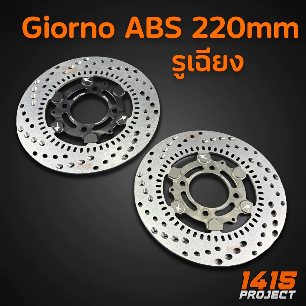 จาน TK รูเฉียง 220mm สำหรับ Honda Giorno ABS (รุ่นแต่ง) #TK0004 - อะไหล่แต่ง Giorno+