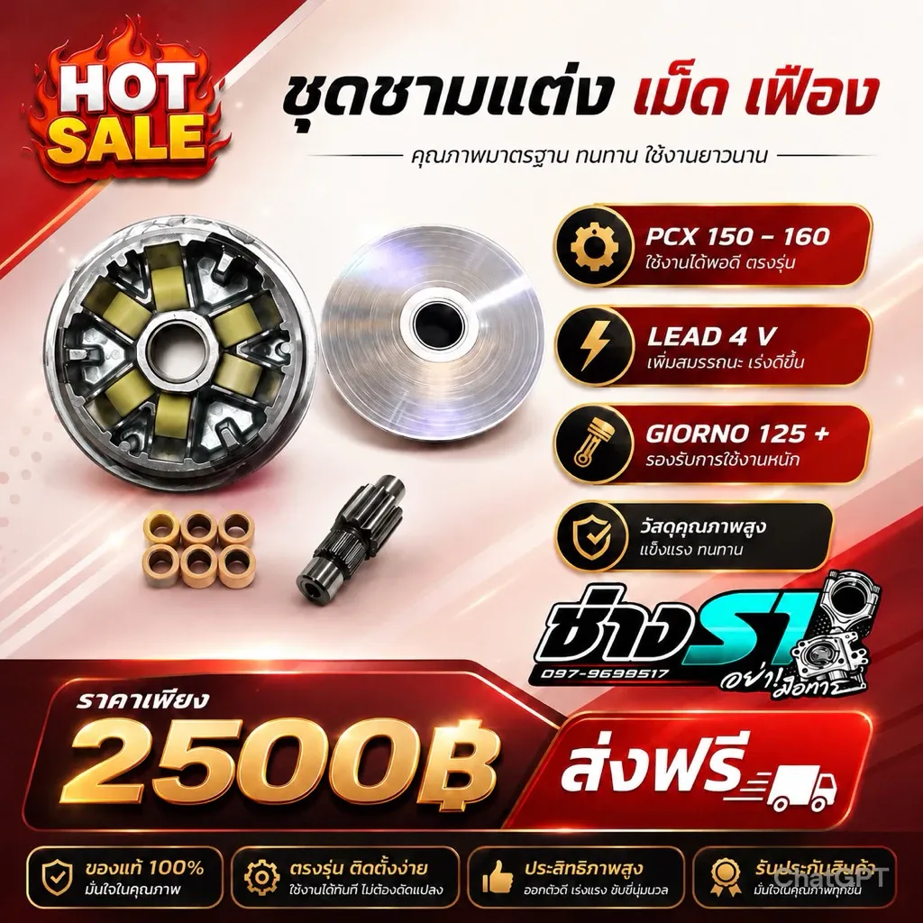 ชามเฟือง Honda PCX, Lead, Giorno - อะไหล่แต่ง Giorno+