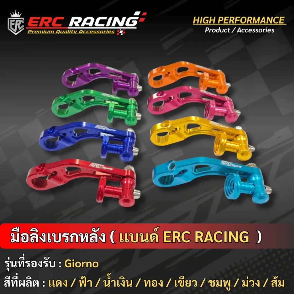 มือลิงเบรคหลัง อลูมิเนียม CNC ERC RACING สีล้วน สำหรับ Honda Giorno, Lead, PCX, Mio, Click - อะไหล่แต่ง Giorno+
