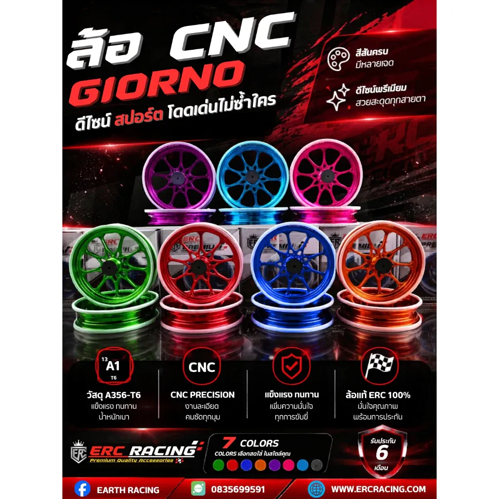 ล้อแม็ก CNC 9 ก้าน ERC Racing ตรงรุ่น Honda Giorno+ 125 ดุมปิดเต็ม ไม่ต้องแปลง - อะไหล่แต่ง Giorno+