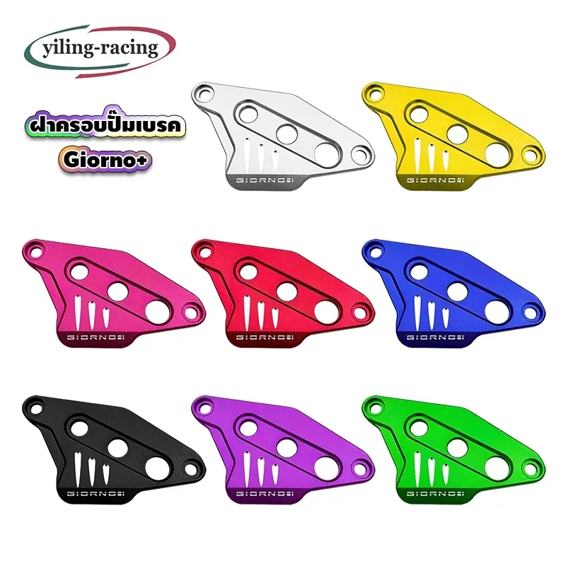 ฝาครอบปั๊มเบรค Honda Giorno (1 ชิ้น) ของแต่งมอเตอร์ไซค์ ราคาถูก พร้อมส่ง - อะไหล่แต่ง Giorno+