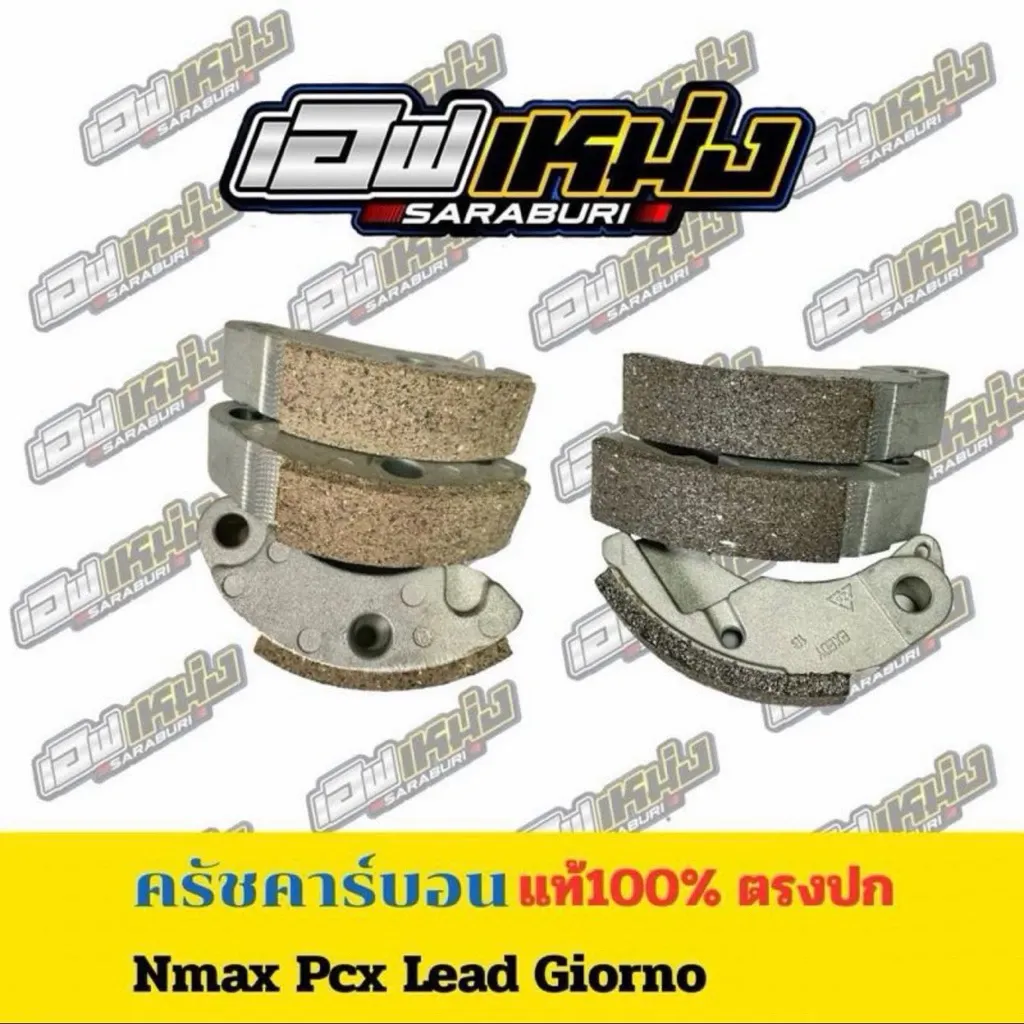 ครัชคาร์บอน Honda Giorno (ใช้ร่วมกับ NMAX, PCX, Lead) - อะไหล่แต่ง Giorno+