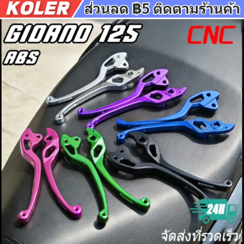 Koler CNC มือเบรค Honda Giorno+125 ABS อลูมิเนียม ก้านเบรกแต่ง - อะไหล่แต่ง Giorno+